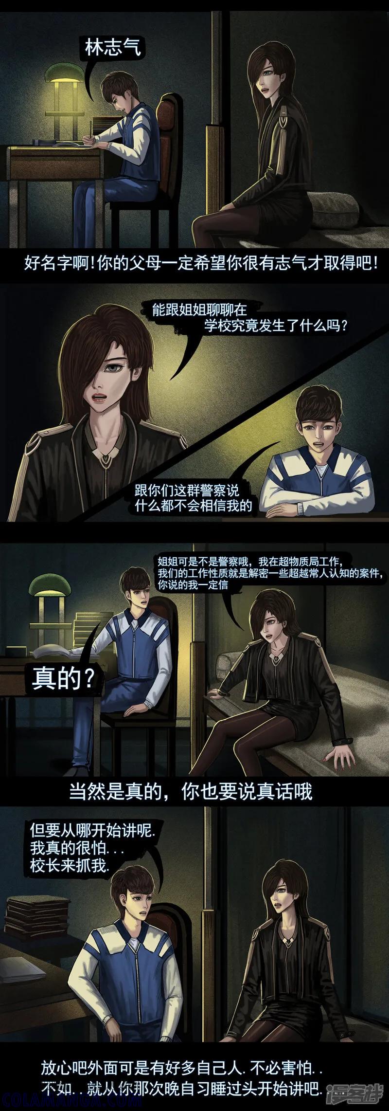 《无以名状》第四集3 目击者的回忆 第5页