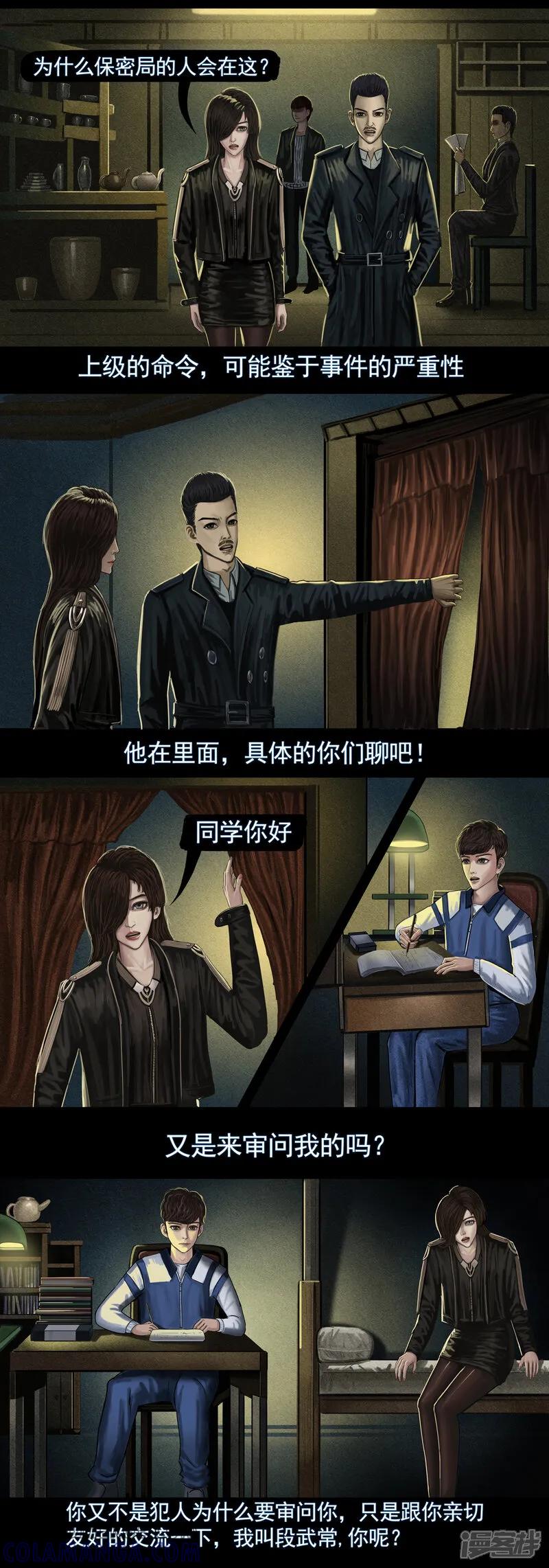 《无以名状》第四集3 目击者的回忆 第4页