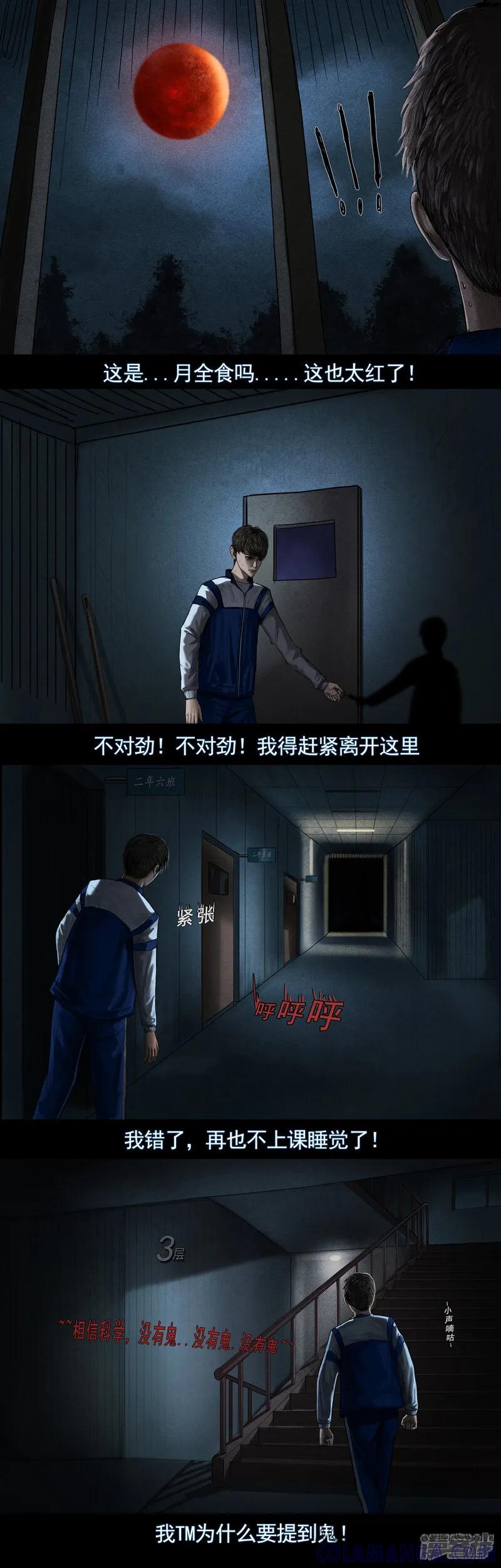 《无以名状》第五集1 静止教室（红灯亮起时请保持静止） 第3页