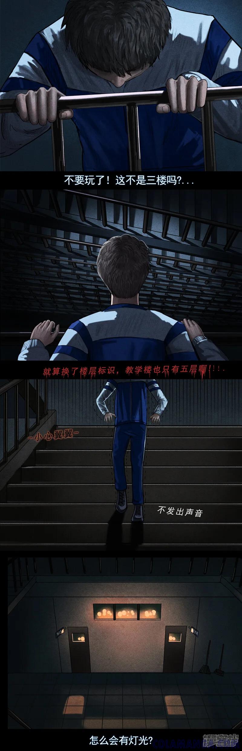 《无以名状》第五集1 静止教室（红灯亮起时请保持静止） 第4页