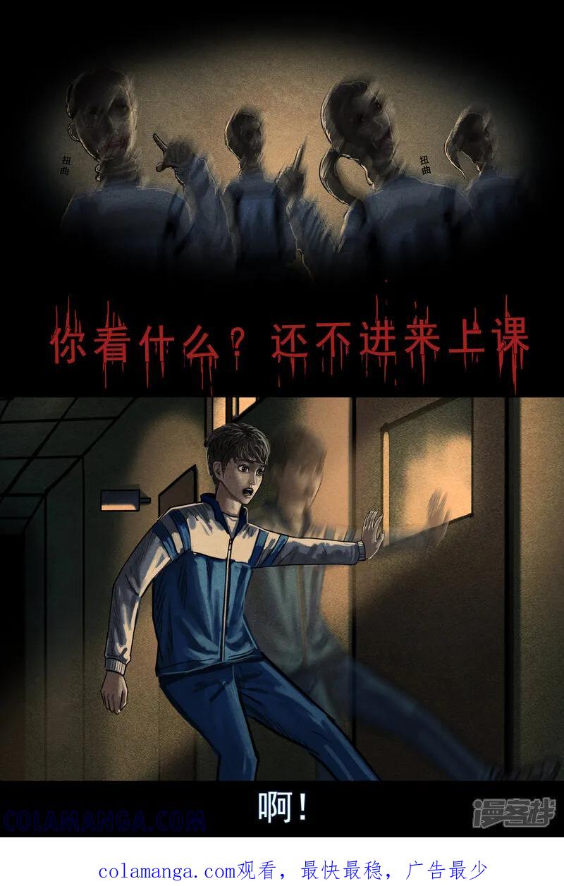 《无以名状》第五集1 静止教室（红灯亮起时请保持静止） 第6页