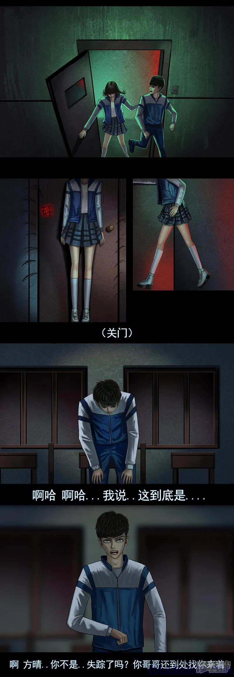 《无以名状》第五集2 逃往安全屋 第3页