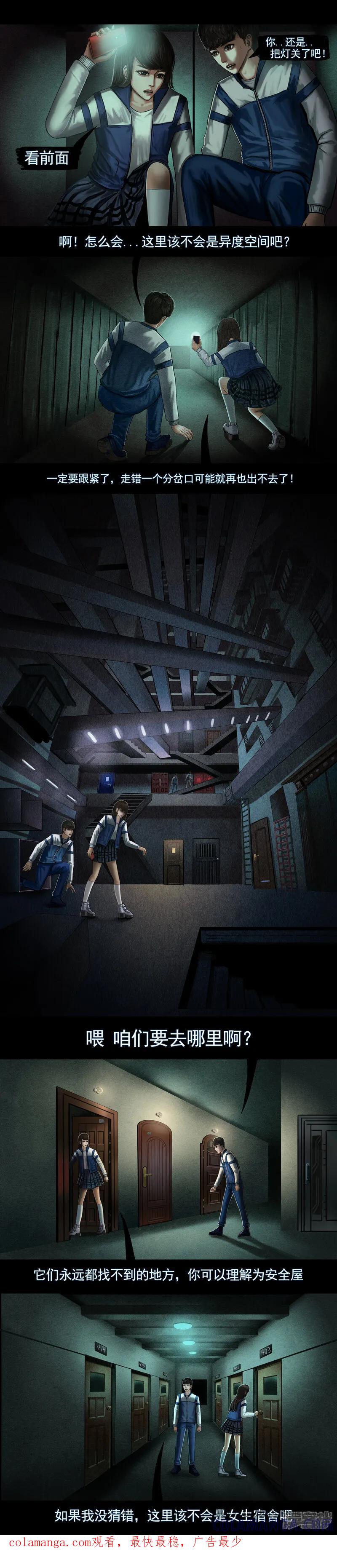 《无以名状》第五集2 逃往安全屋 第5页