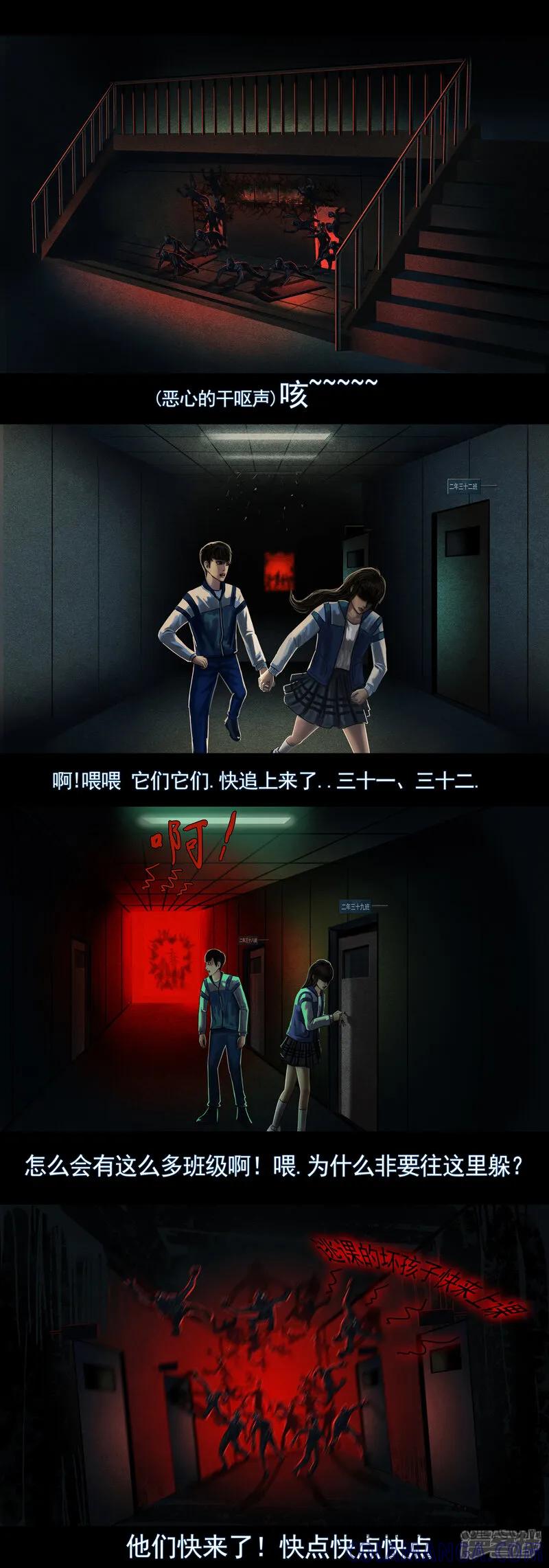 《无以名状》第五集2 逃往安全屋 第2页