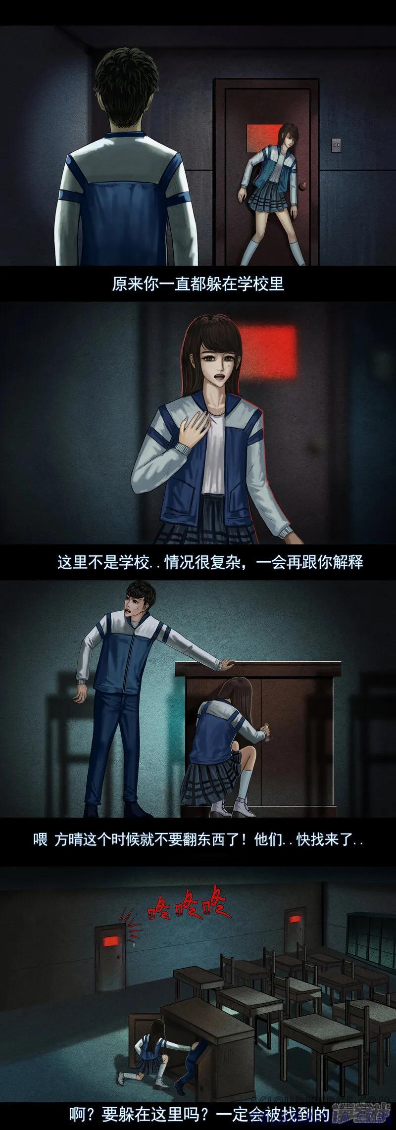 《无以名状》第五集2 逃往安全屋 第4页