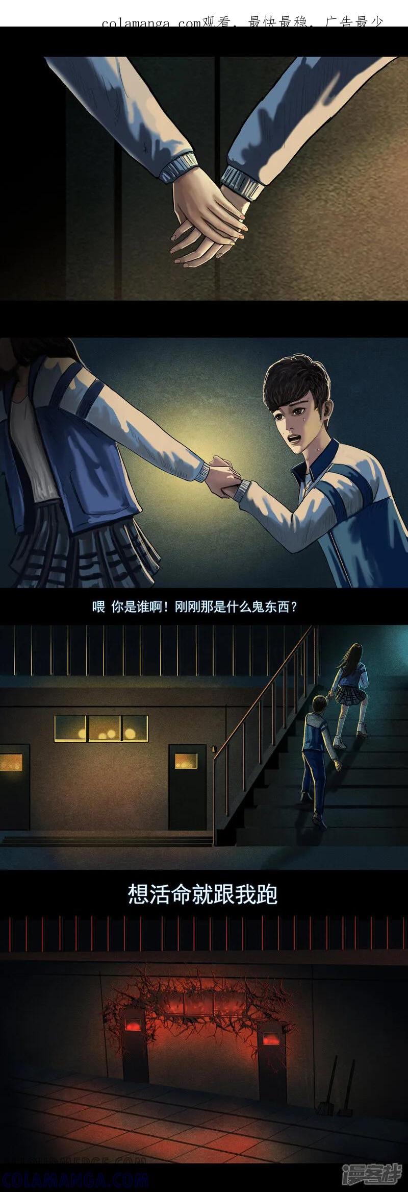 《无以名状》第五集2 逃往安全屋 第1页