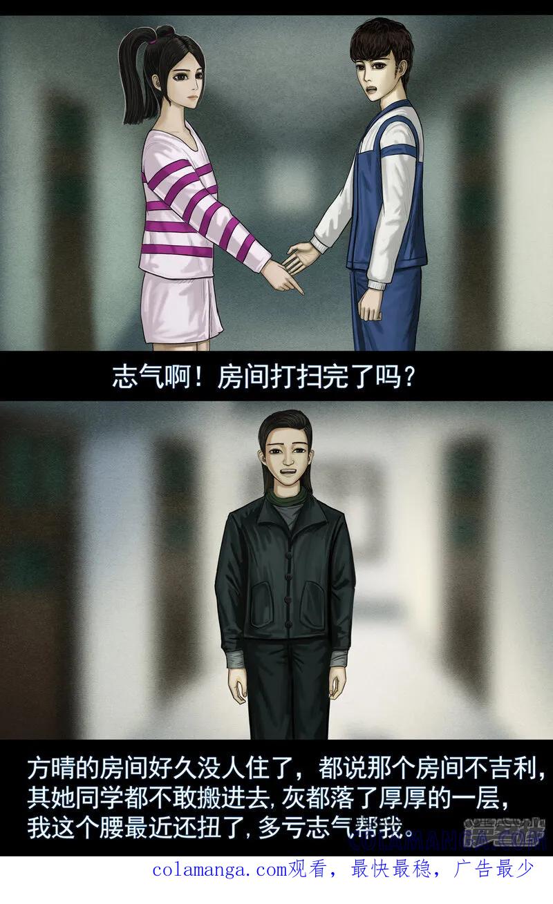 《无以名状》第五集3 绿灯亮起第二天 第6页