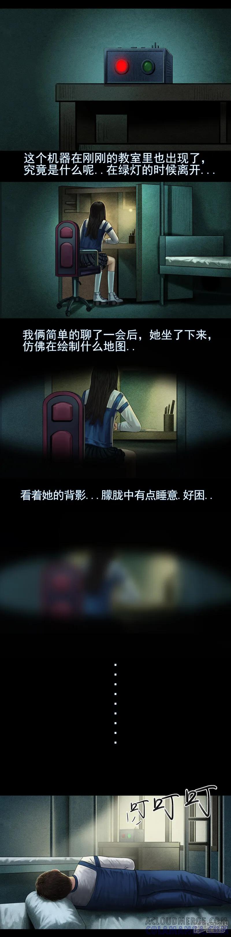 《无以名状》第五集3 绿灯亮起第二天 第3页