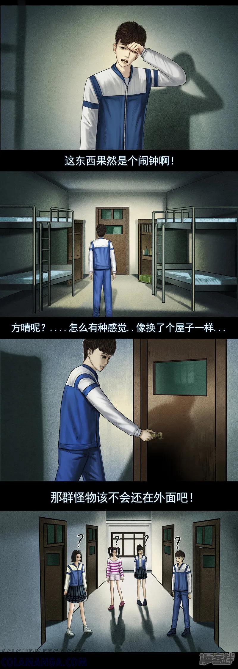 《无以名状》第五集3 绿灯亮起第二天 第4页