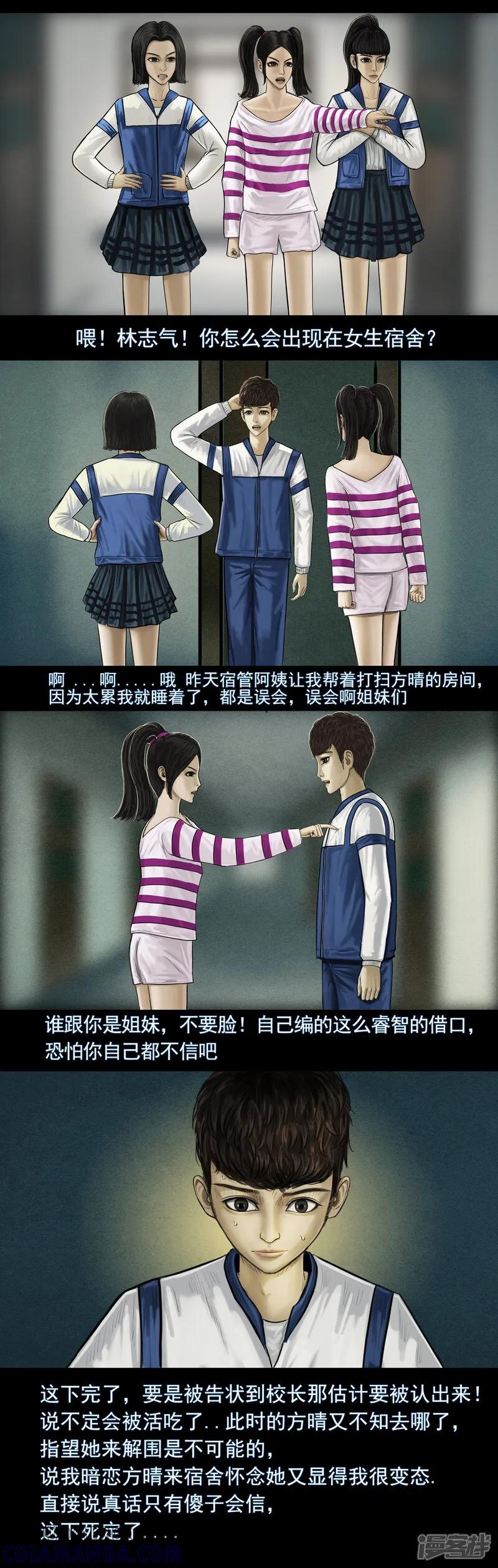 《无以名状》第五集3 绿灯亮起第二天 第5页