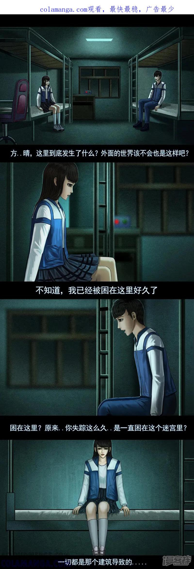 《无以名状》第五集3 绿灯亮起第二天 第1页