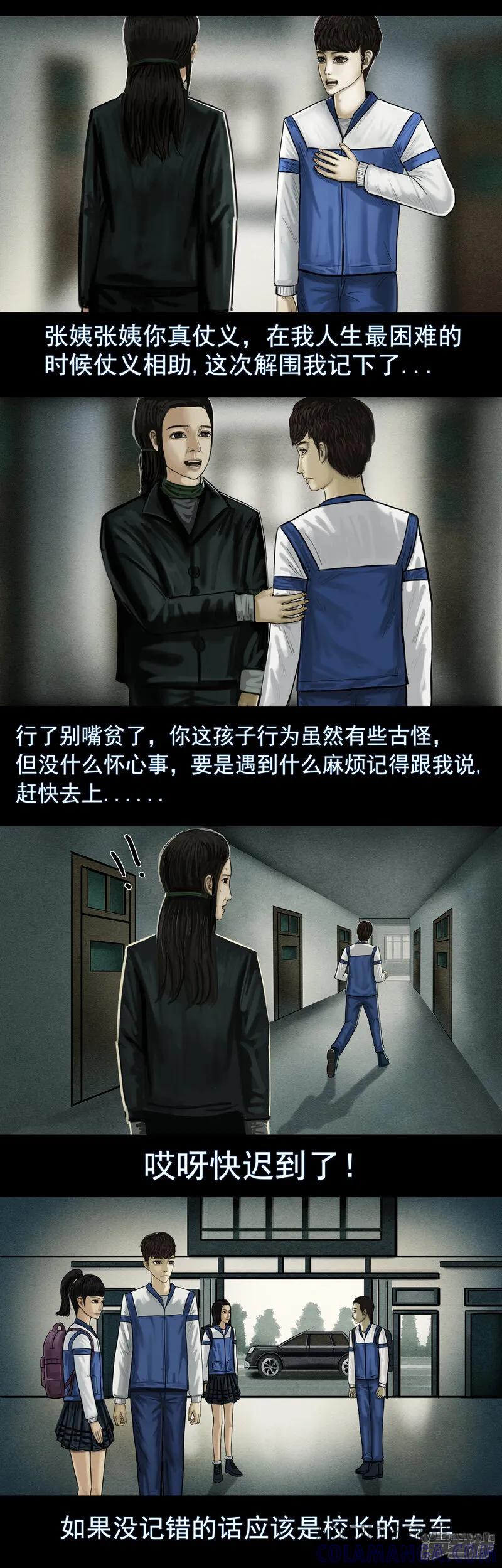 《无以名状》第五集4 校长 第2页