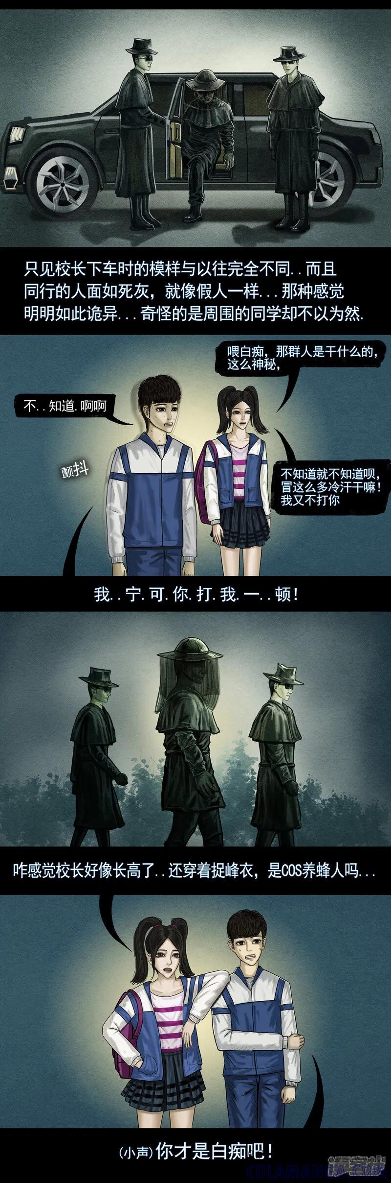 《无以名状》第五集4 校长 第3页