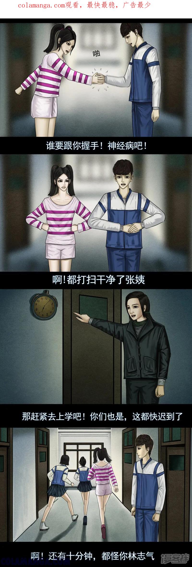 《无以名状》第五集4 校长 第1页