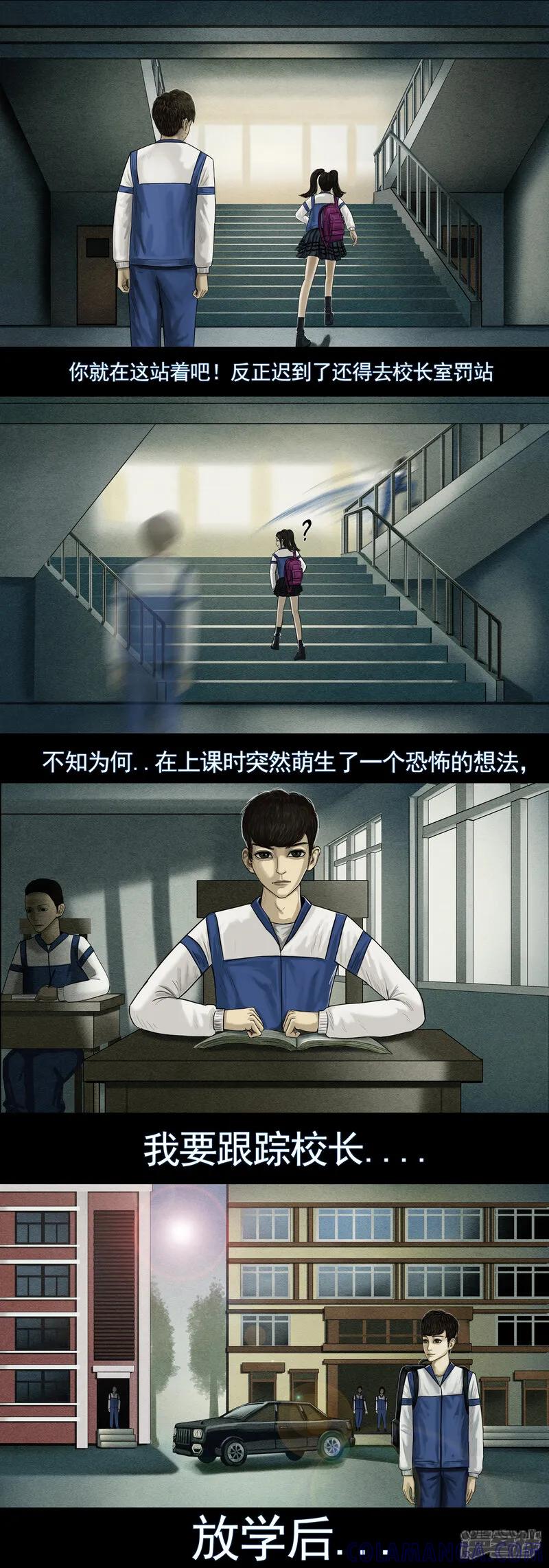 《无以名状》第五集4 校长 第5页