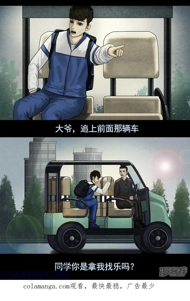 《无以名状》第五集4 校长 第6页