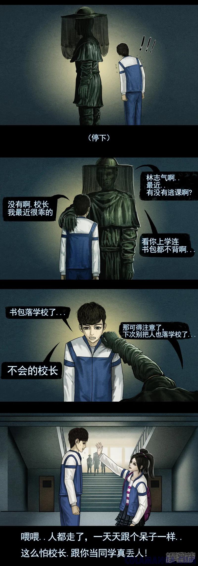 《无以名状》第五集4 校长 第4页
