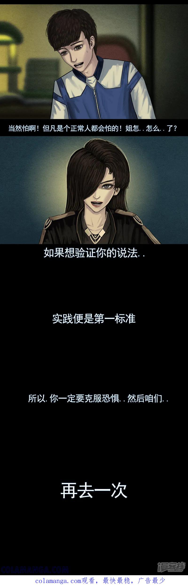 《无以名状》第五集5 稻田中耸立的建筑 第6页