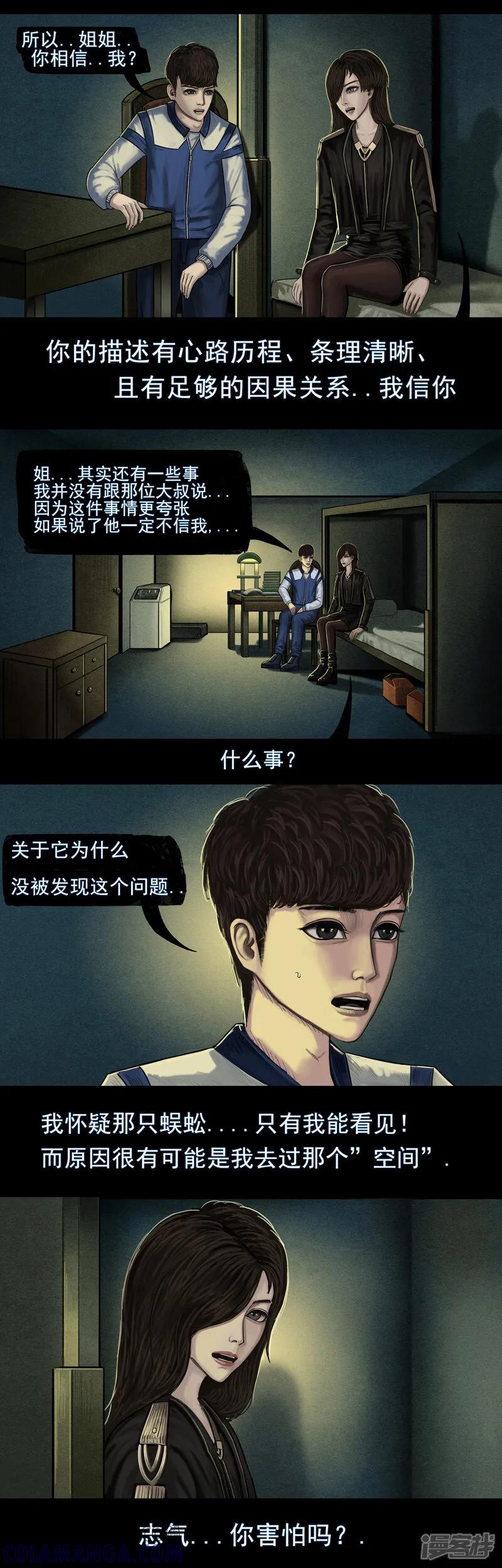 《无以名状》第五集5 稻田中耸立的建筑 第5页