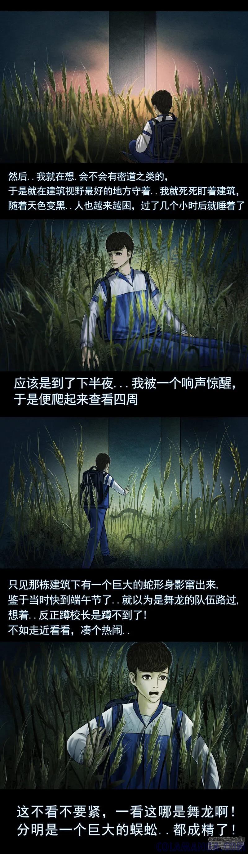 《无以名状》第五集5 稻田中耸立的建筑 第3页