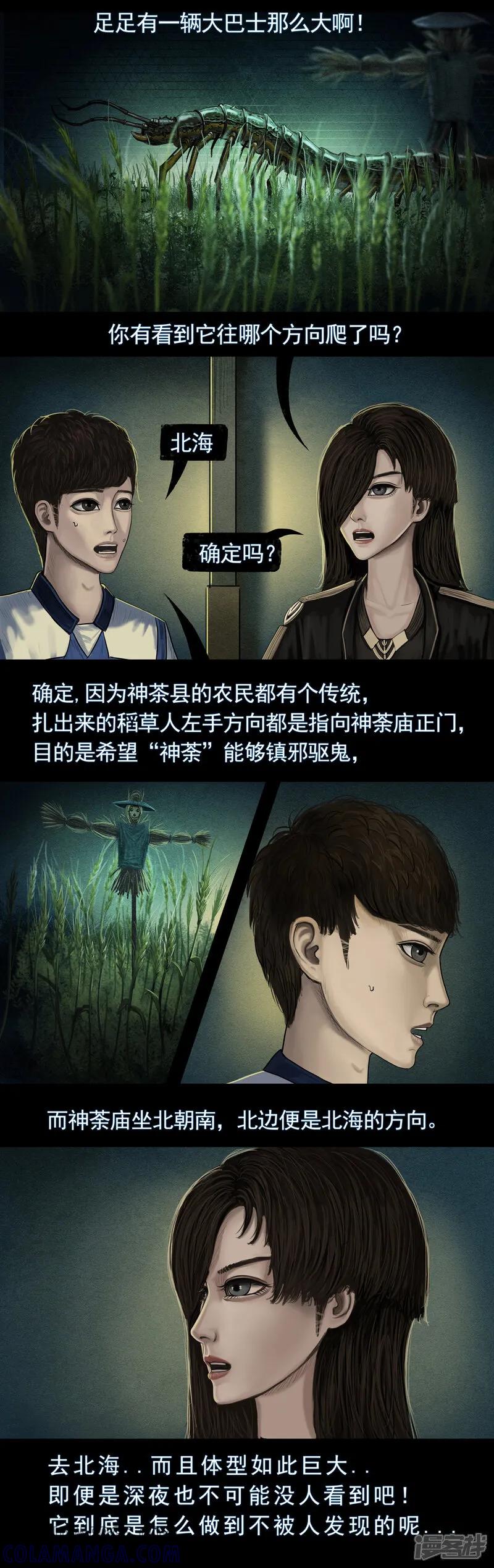《无以名状》第五集5 稻田中耸立的建筑 第4页