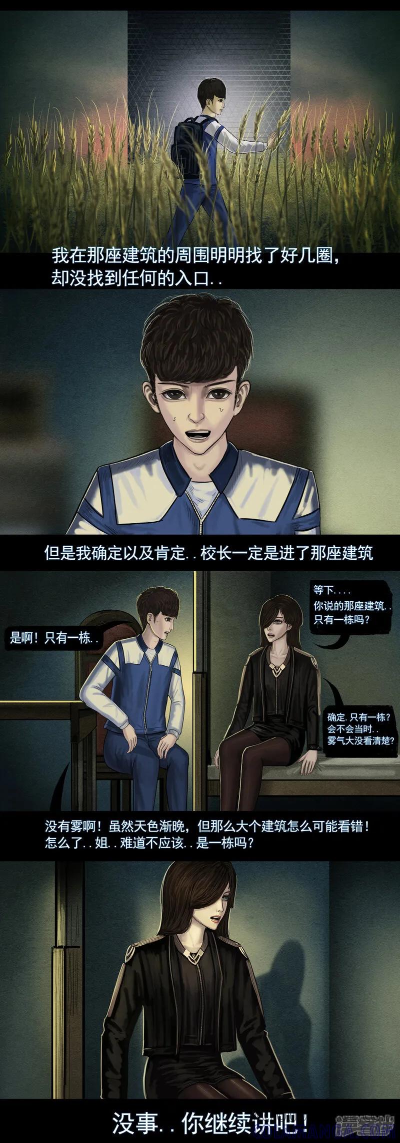 《无以名状》第五集5 稻田中耸立的建筑 第2页