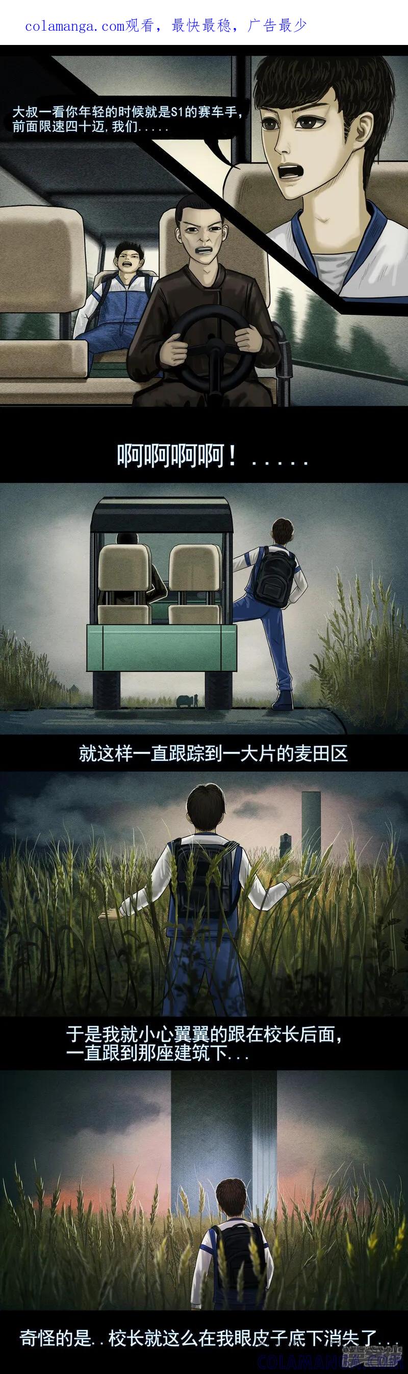《无以名状》第五集5 稻田中耸立的建筑 第1页