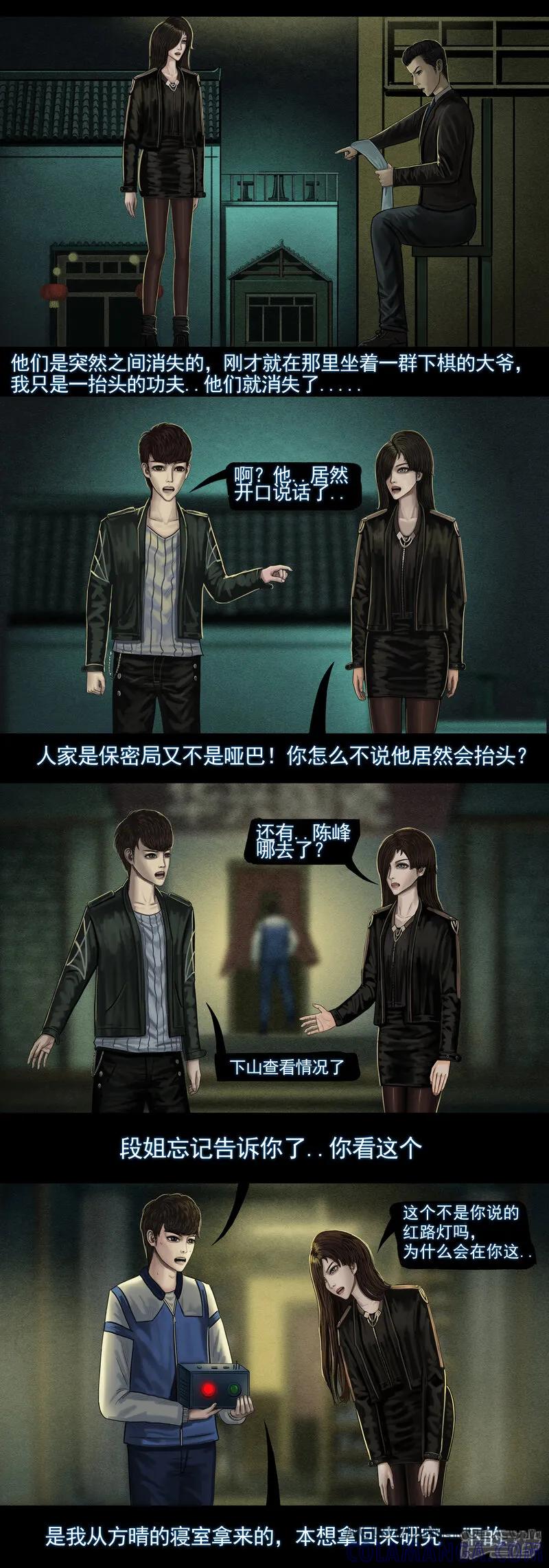 《无以名状》第六集1 再入异世界 第2页