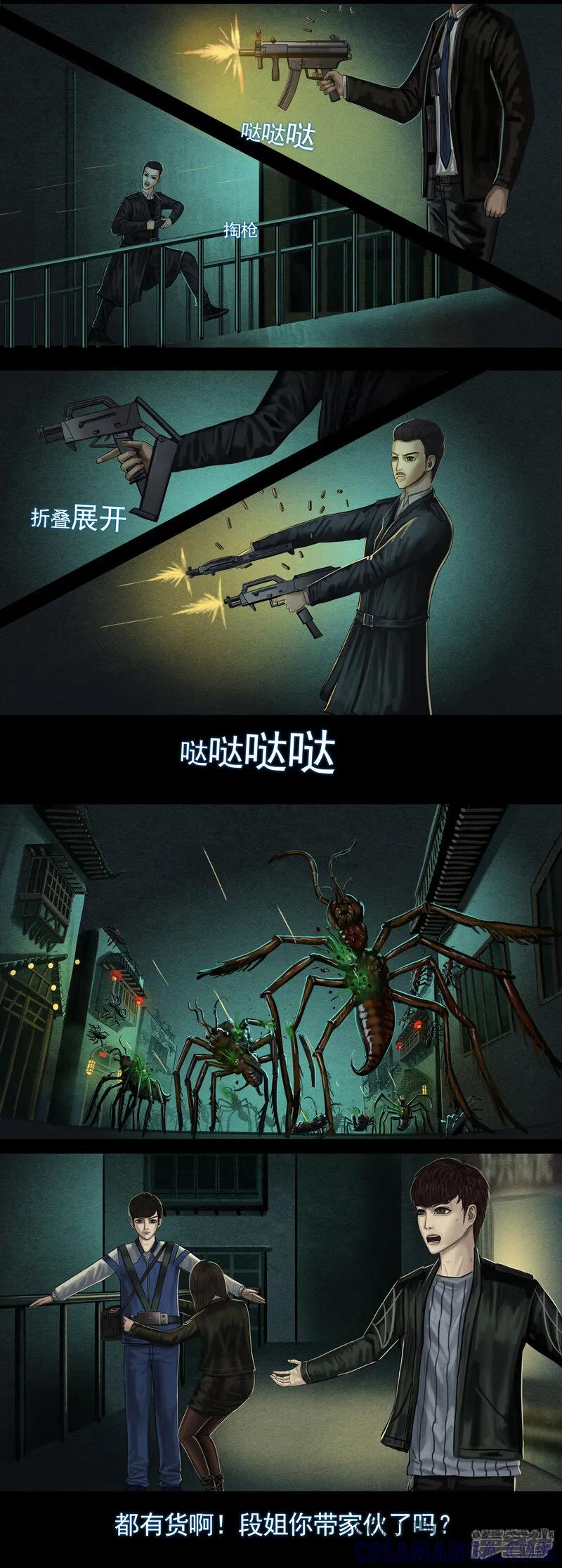 《无以名状》第六集1 再入异世界 第4页