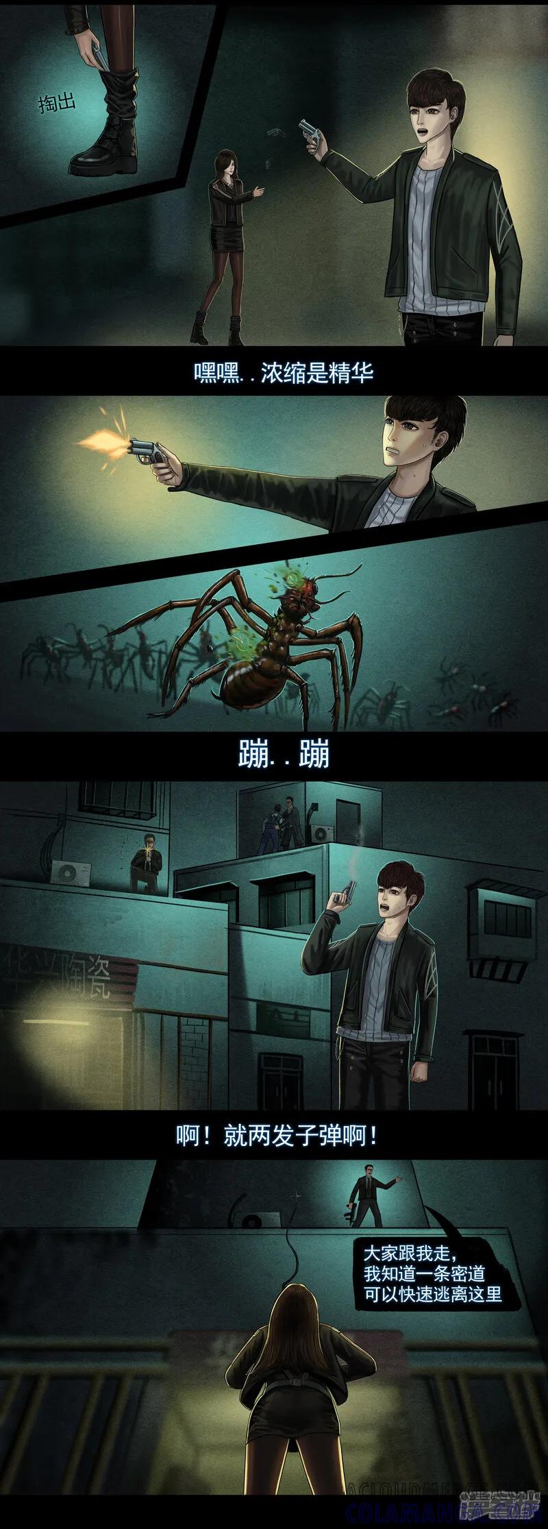 《无以名状》第六集1 再入异世界 第5页