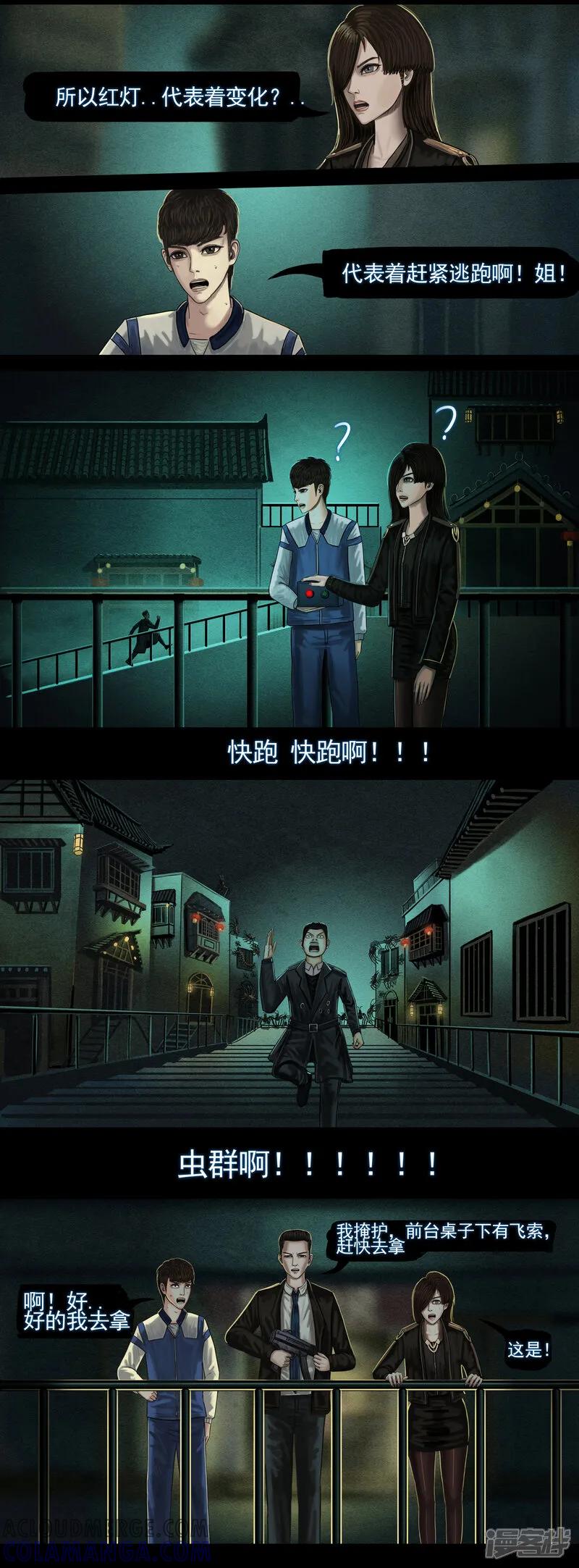 《无以名状》第六集1 再入异世界 第3页