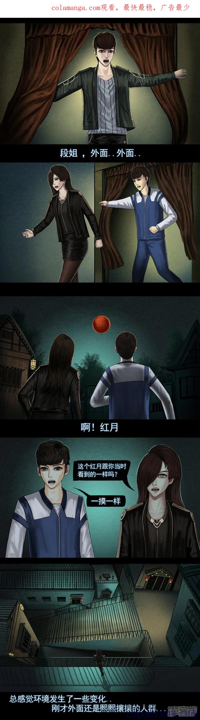 《无以名状》第六集1 再入异世界 第1页