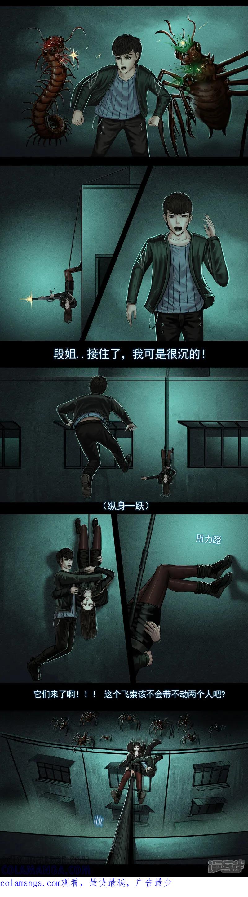 《无以名状》第六集2 逃离洪芳夜市 第5页