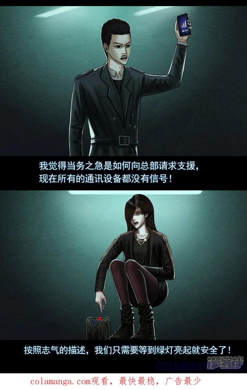《无以名状》第六集3 寻找安全屋 第6页