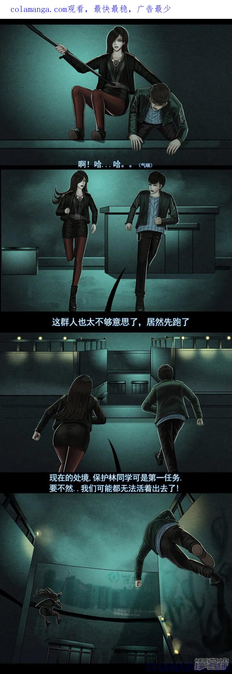 《无以名状》第六集3 寻找安全屋 第1页
