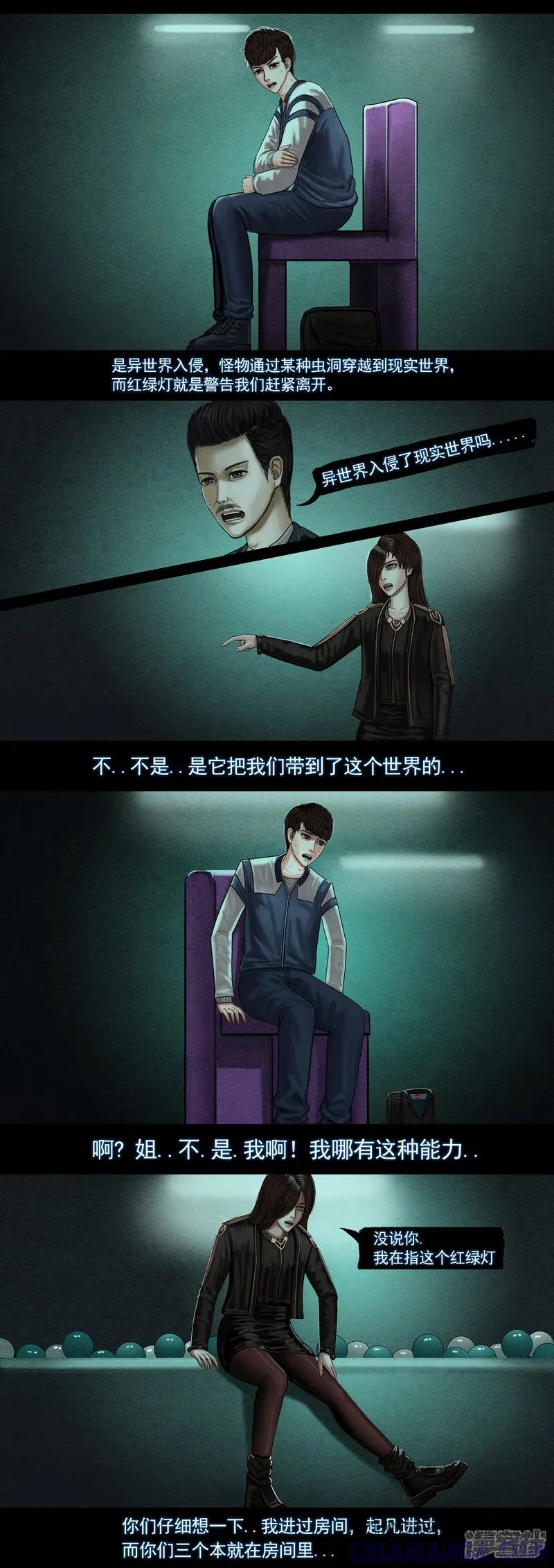 《无以名状》第六集3 寻找安全屋 第4页