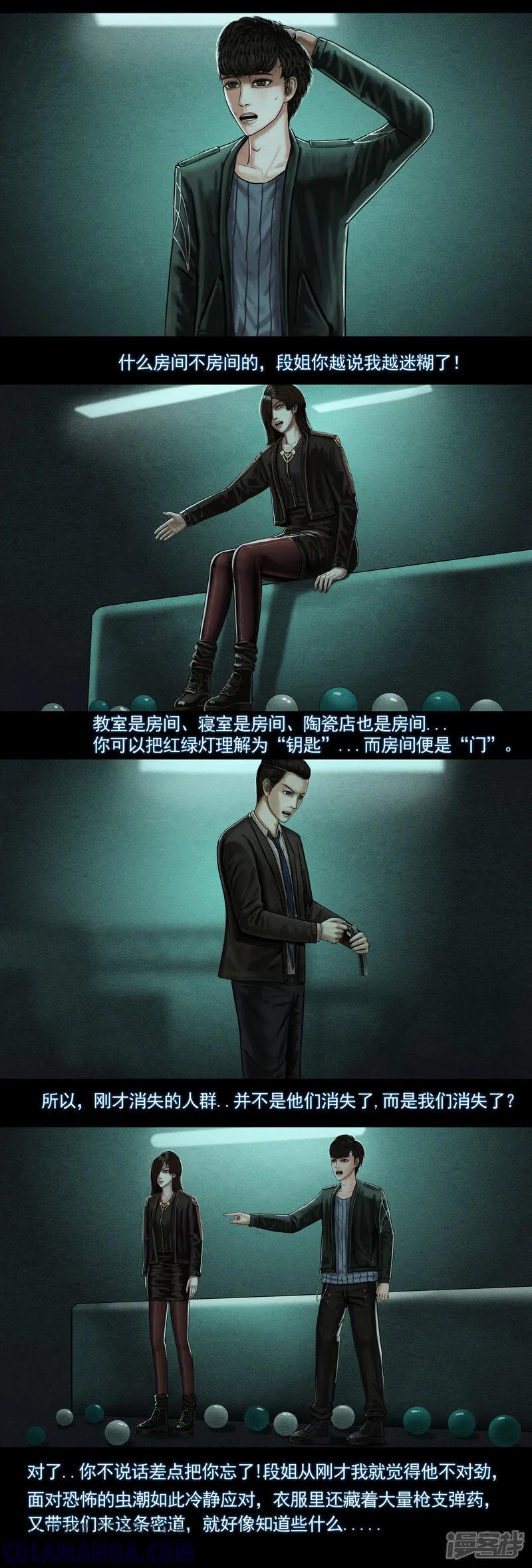 《无以名状》第六集3 寻找安全屋 第5页