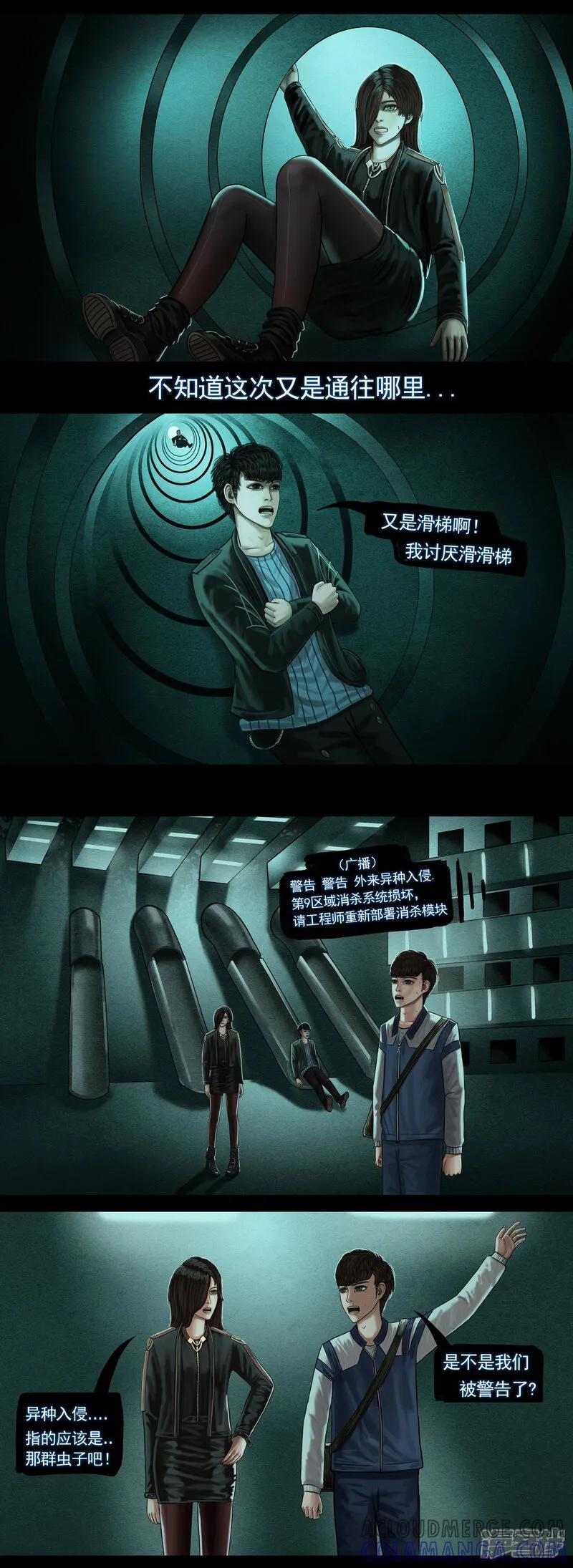 《无以名状》第六集4 门 第4页
