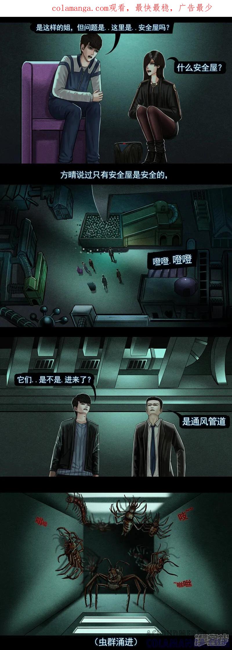《无以名状》第六集4 门 第1页