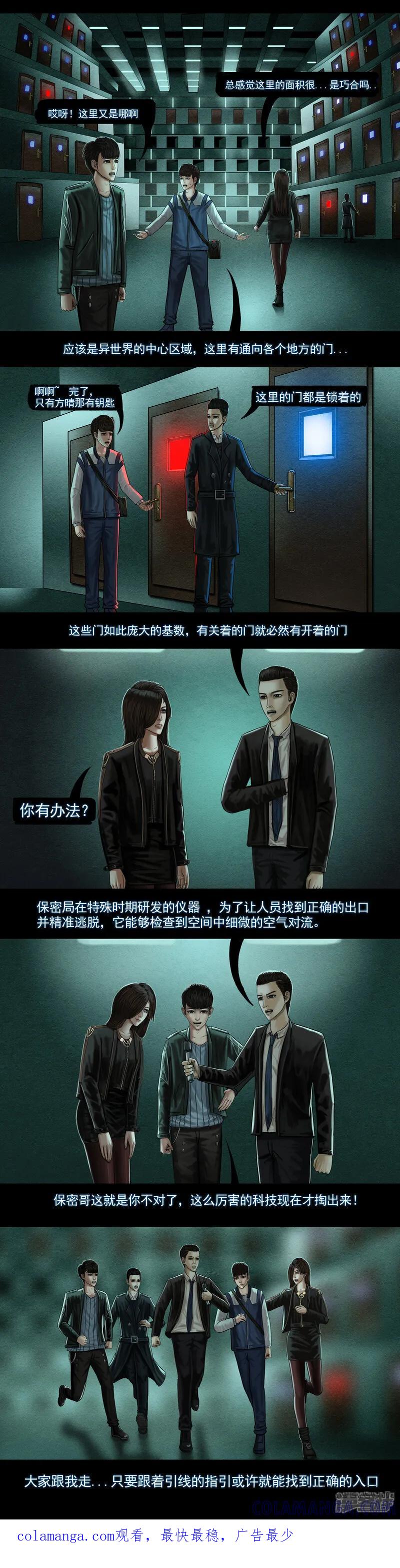 《无以名状》第六集4 门 第5页