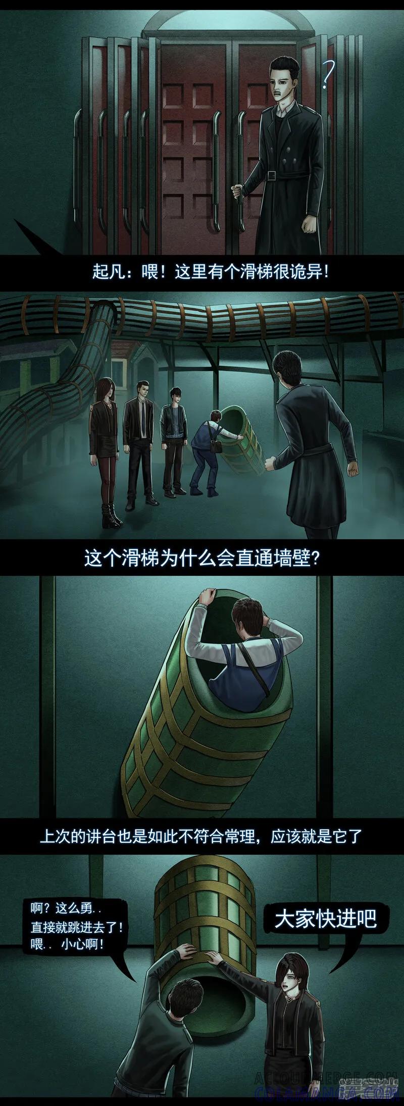 《无以名状》第六集4 门 第3页