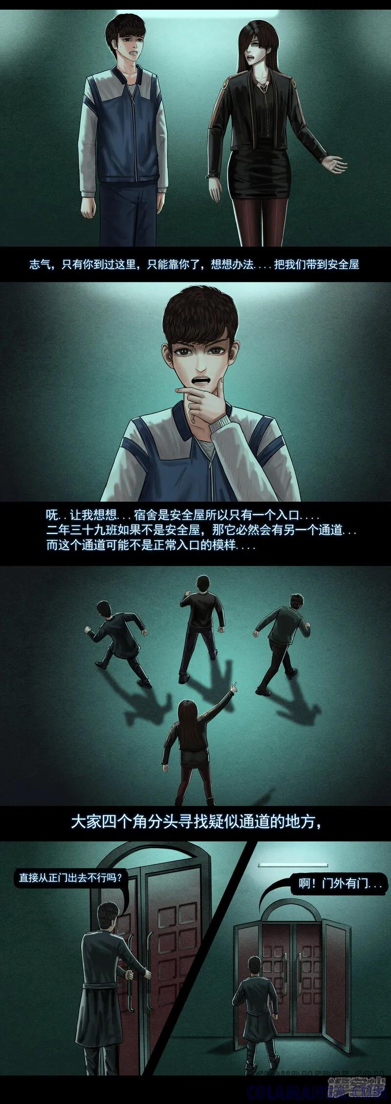 《无以名状》第六集4 门 第2页