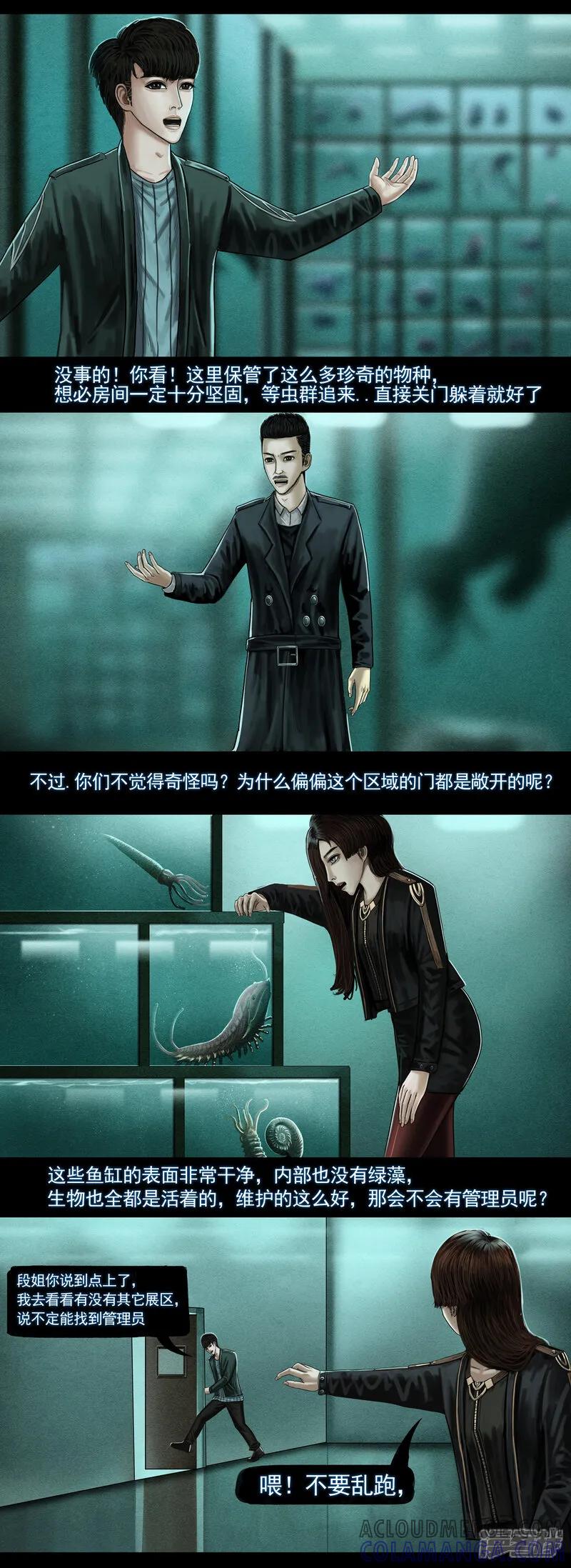 《无以名状》第六集5 收藏室 第4页