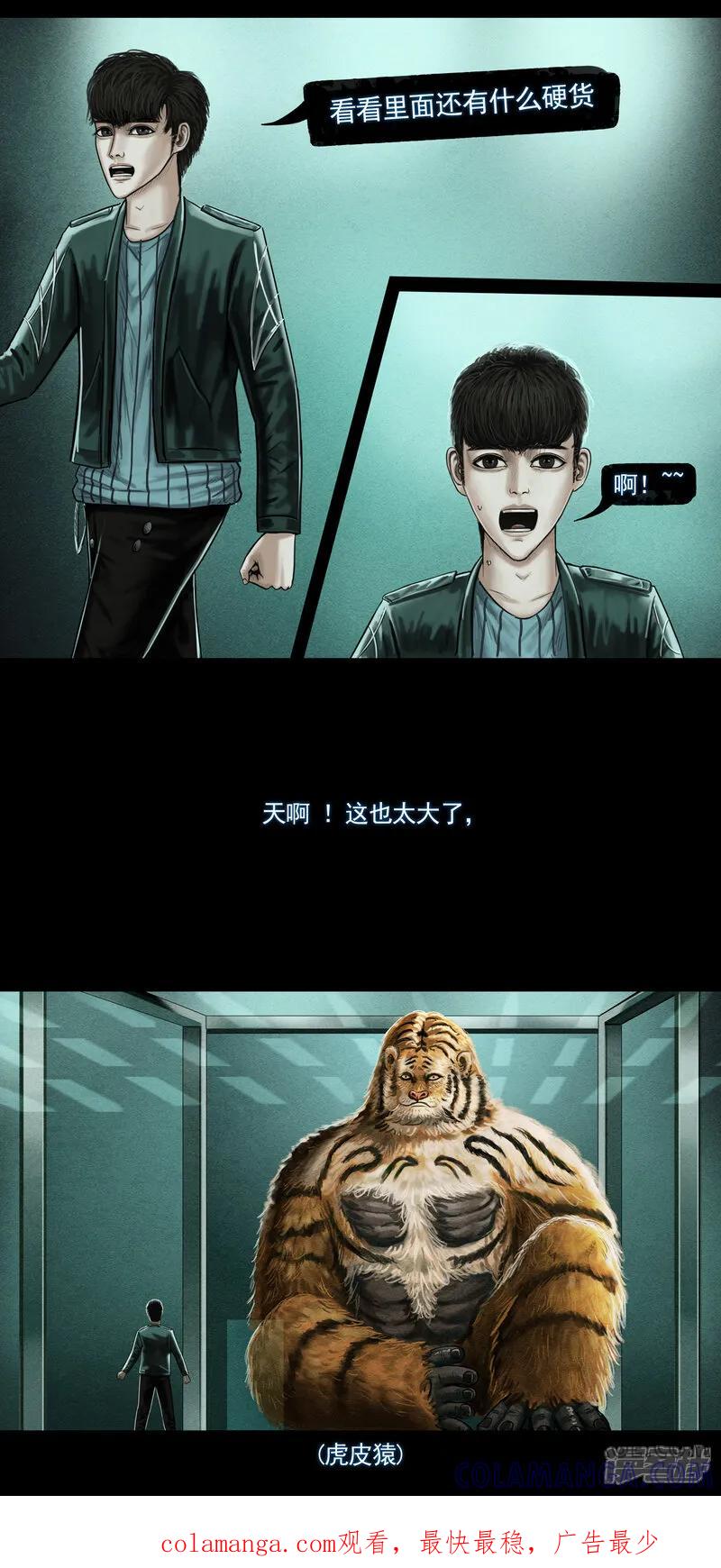 《无以名状》第六集5 收藏室 第6页