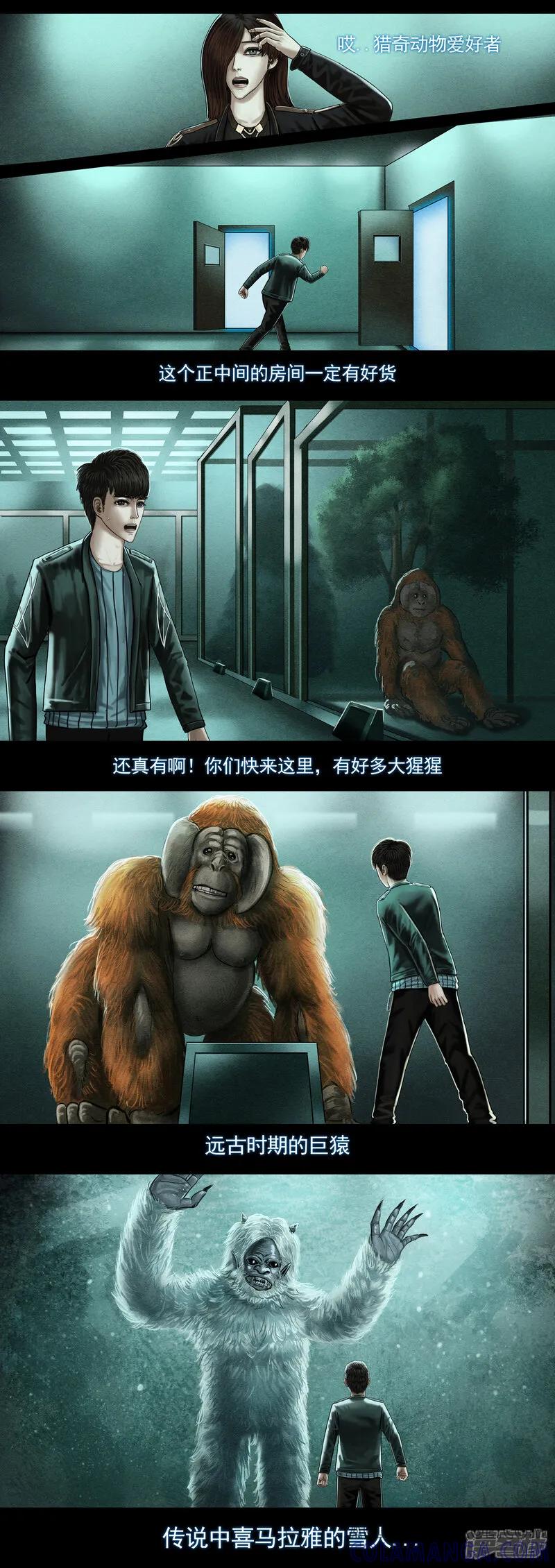 《无以名状》第六集5 收藏室 第5页