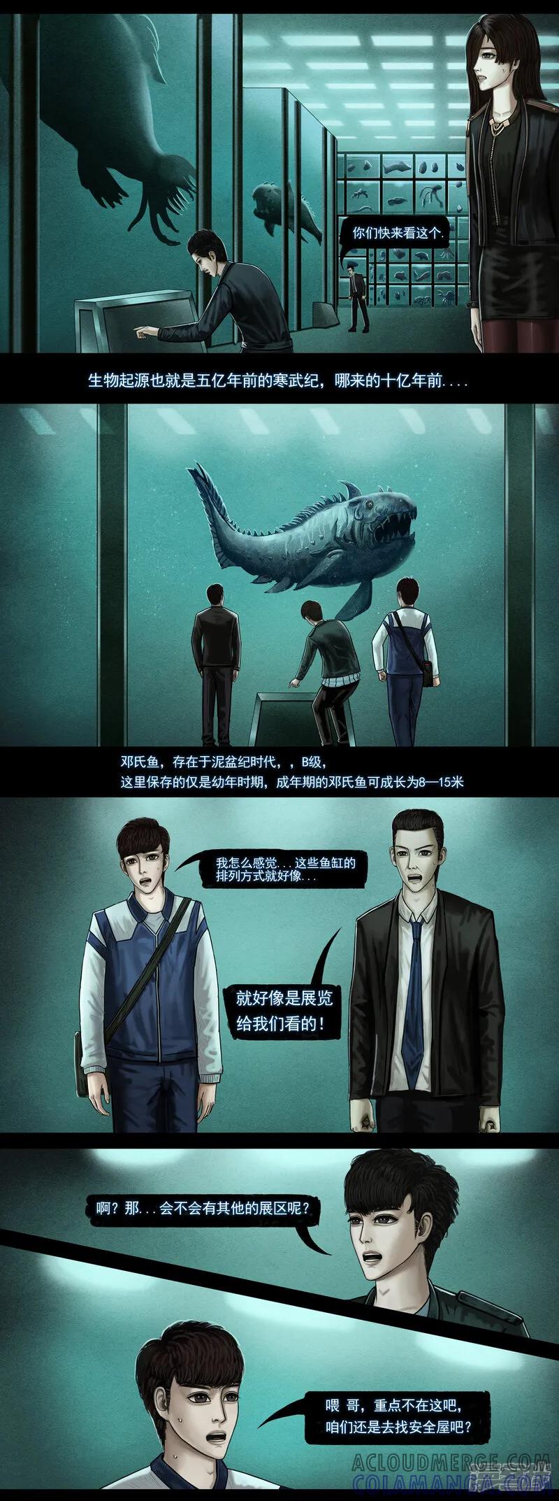 《无以名状》第六集5 收藏室 第3页