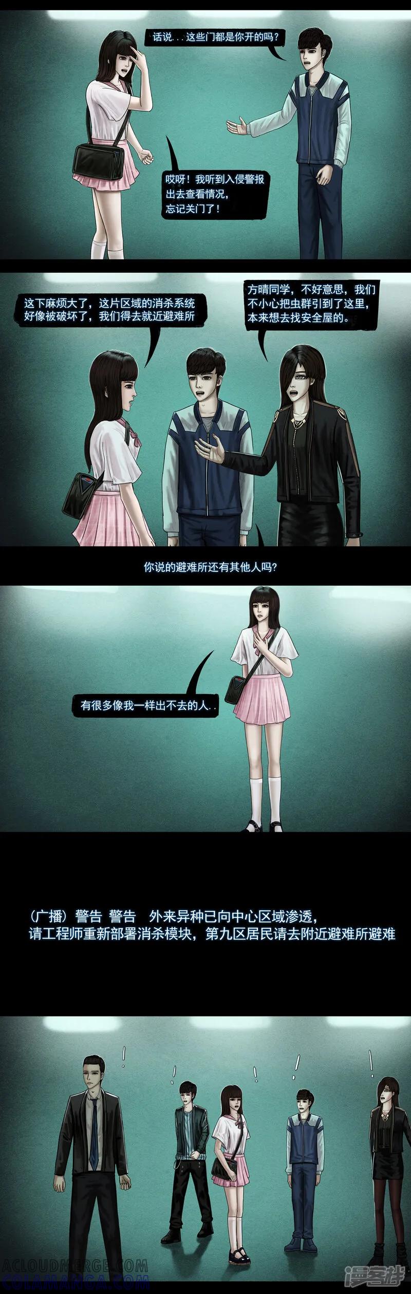 《无以名状》第六集6 小人类 第5页