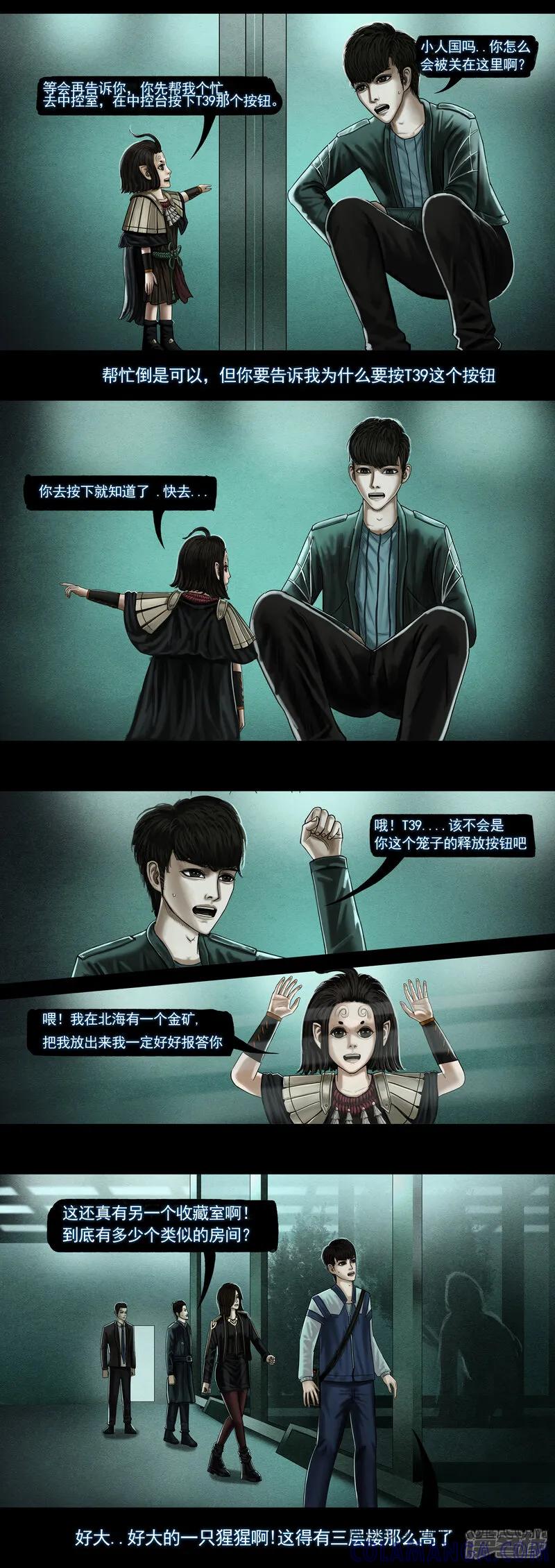 《无以名状》第六集6 小人类 第2页