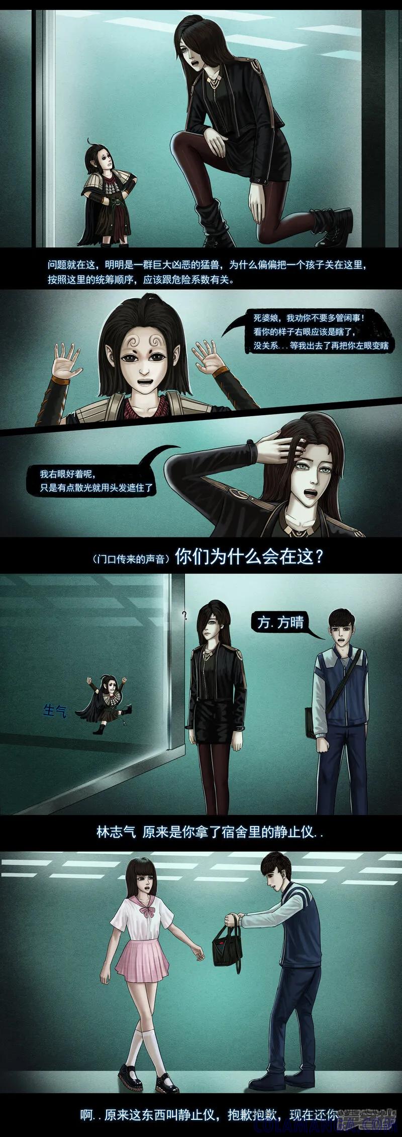 《无以名状》第六集6 小人类 第4页