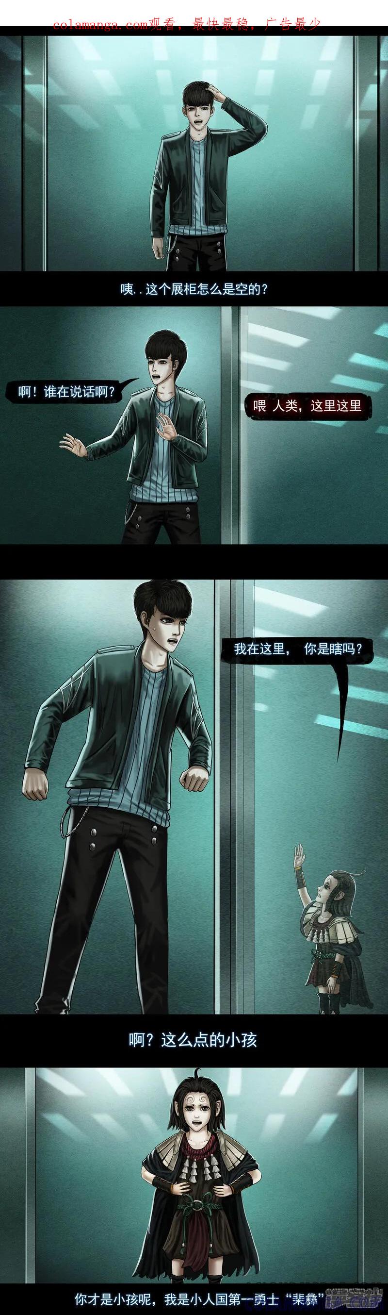 《无以名状》第六集6 小人类 第1页